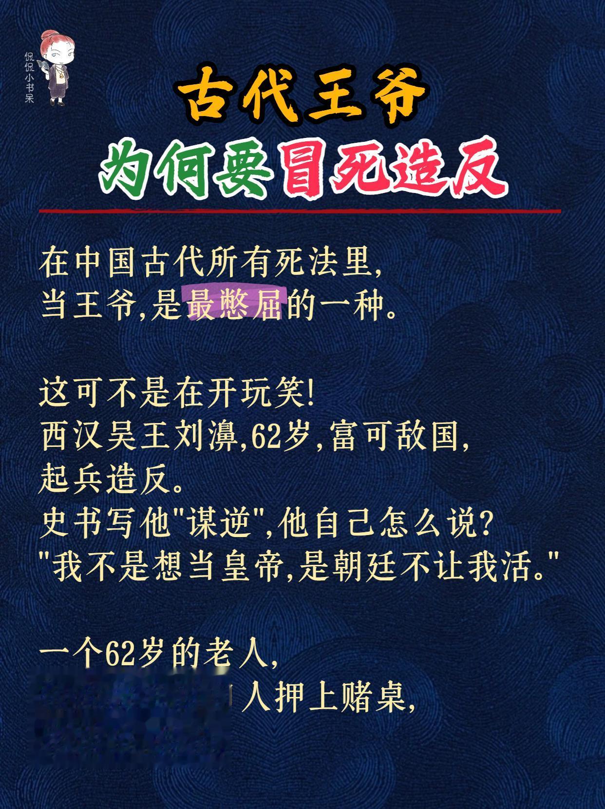 古代王爷为何要冒死造反？。