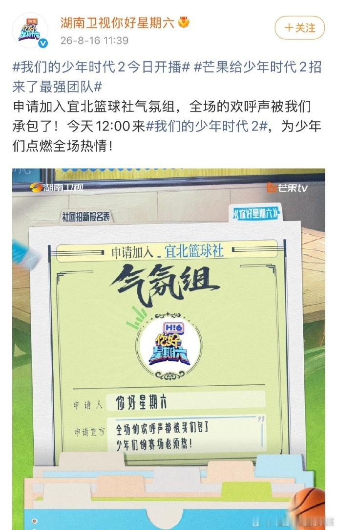 你好星期六发了我们的少年时代2Hi6发了我们的少年时代2你好星期六发了我们的少年