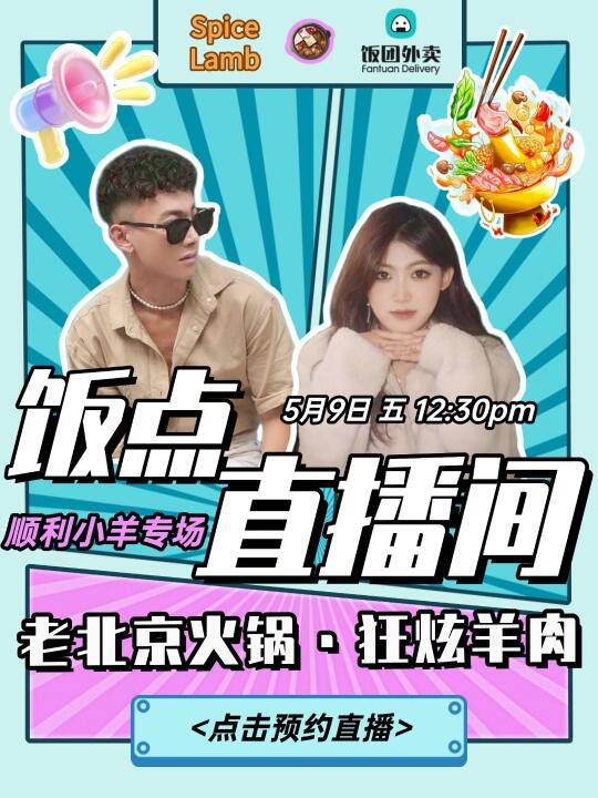 明天饭点直播间🍙大聊南北方差异😏狂炫羊肉