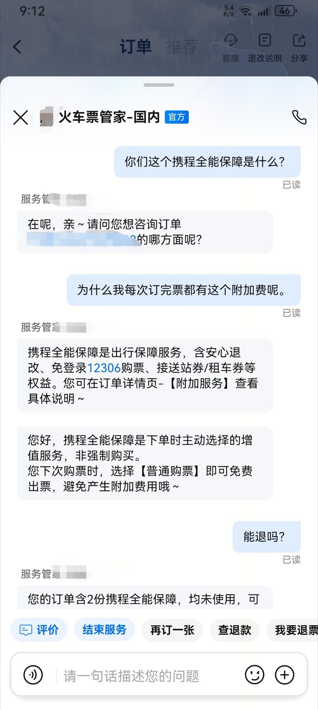 我这么多年喜欢携程的很大的一个原因就是，发生可能有争议的问题时，人家火速退款。