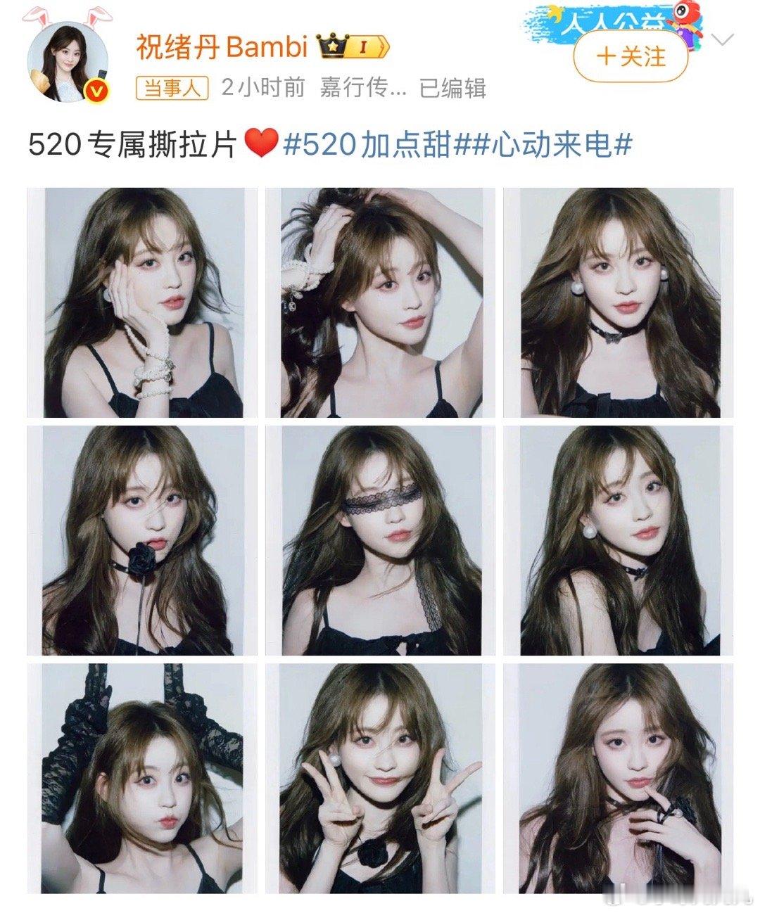 祝绪丹晒520撕拉片，这个撕拉片风潮还没过去呢？ ​​​