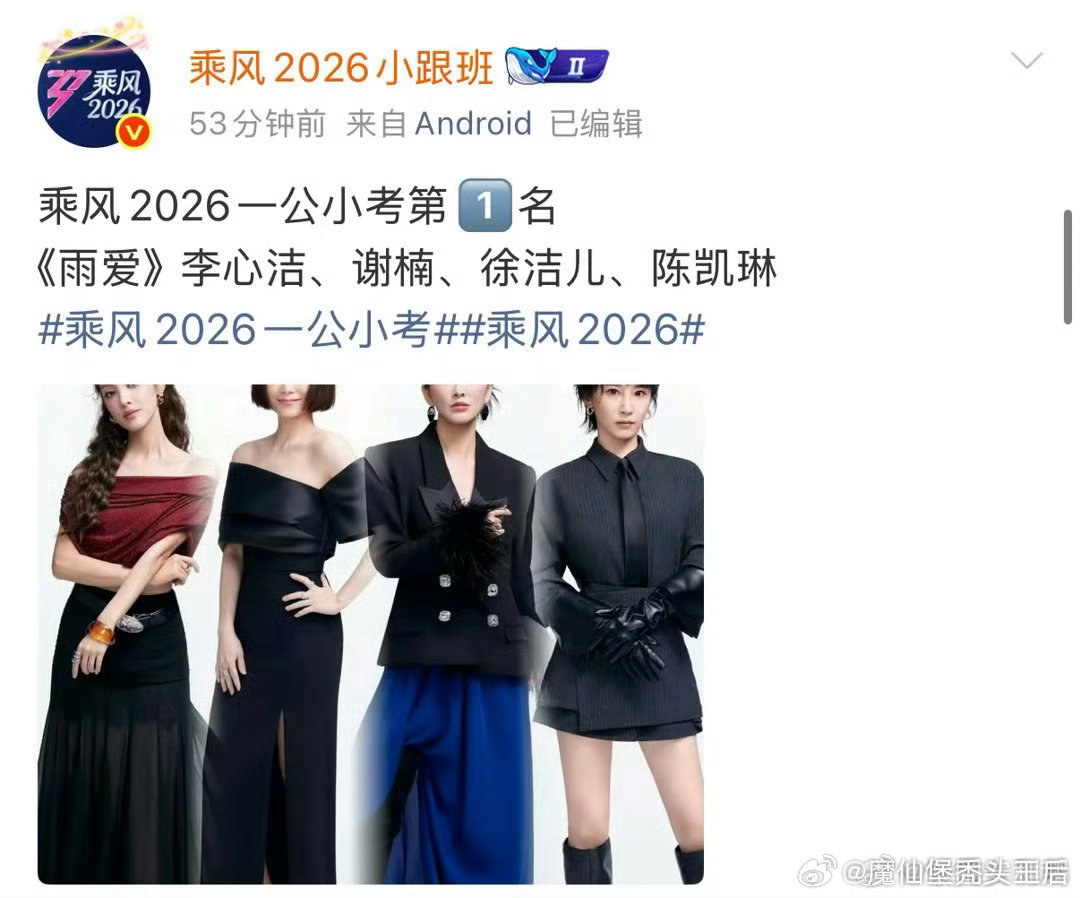 网传浪姐一公小考结果第一没有看到大热的曾沛慈和乌兰图雅老师，阚清子和温峥嵘竟然是