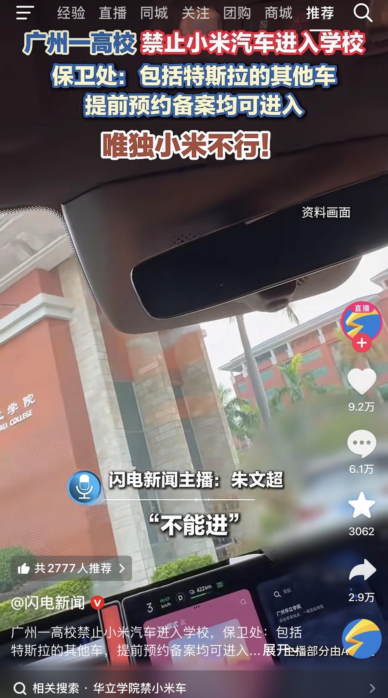 哎我去！什么情况？！广东一学校不允许小米汽车进入校园？特斯拉什么只要申请报备都可