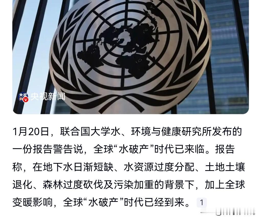 不好了，不好了。
在网上看到一个惊人的消息，1月21日热搜。

联合国警告全球“