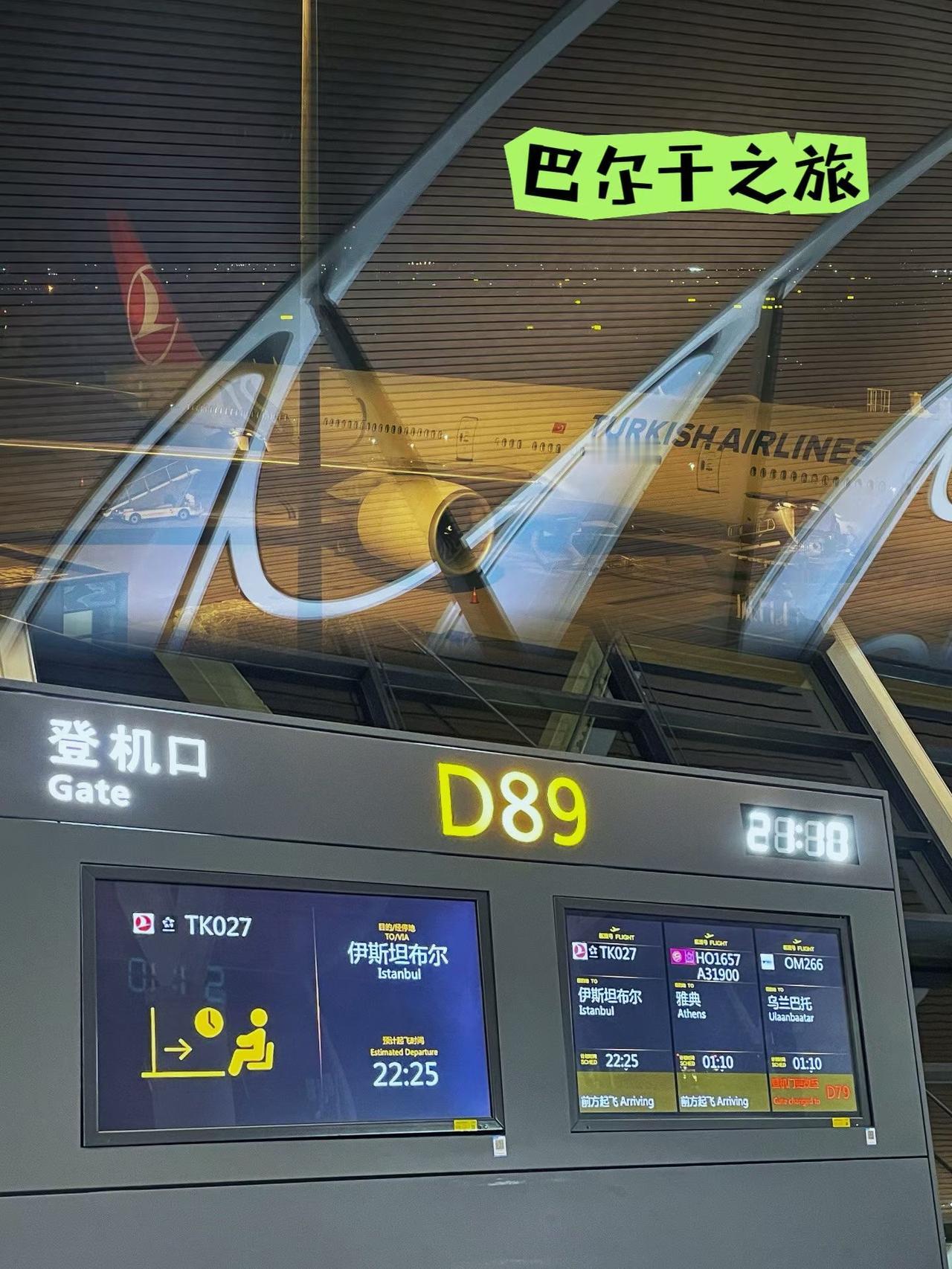 出发✈️
伊斯坦布尔转机萨格勒布
去感受独属于巴尔干的浪漫💕
克罗地亚🇭🇷