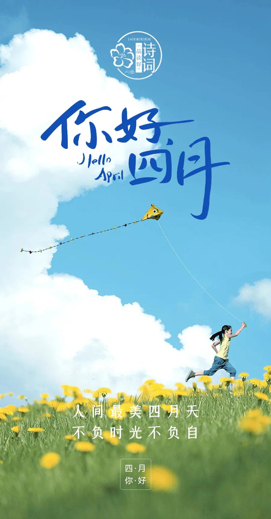 远赴人间惊鸿宴，你是人间四月天
——林徽因

四月芳菲，温暖如约而至，花开正盛 