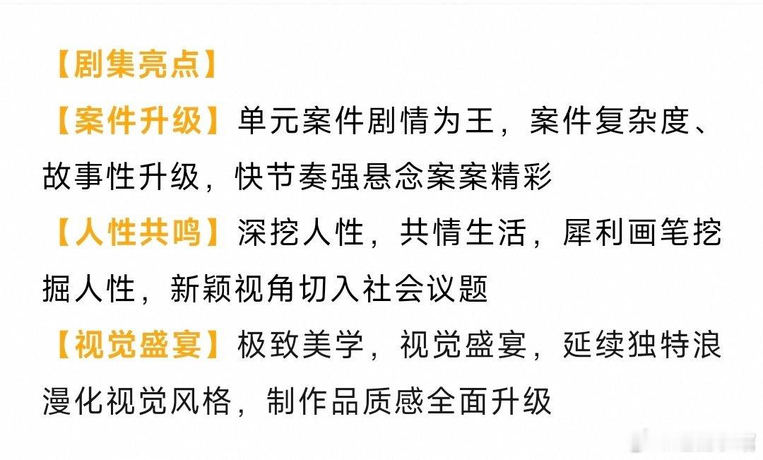 猎罪图鉴2  播前招商，暂定12.10左右爱奇艺、腾讯开播。 