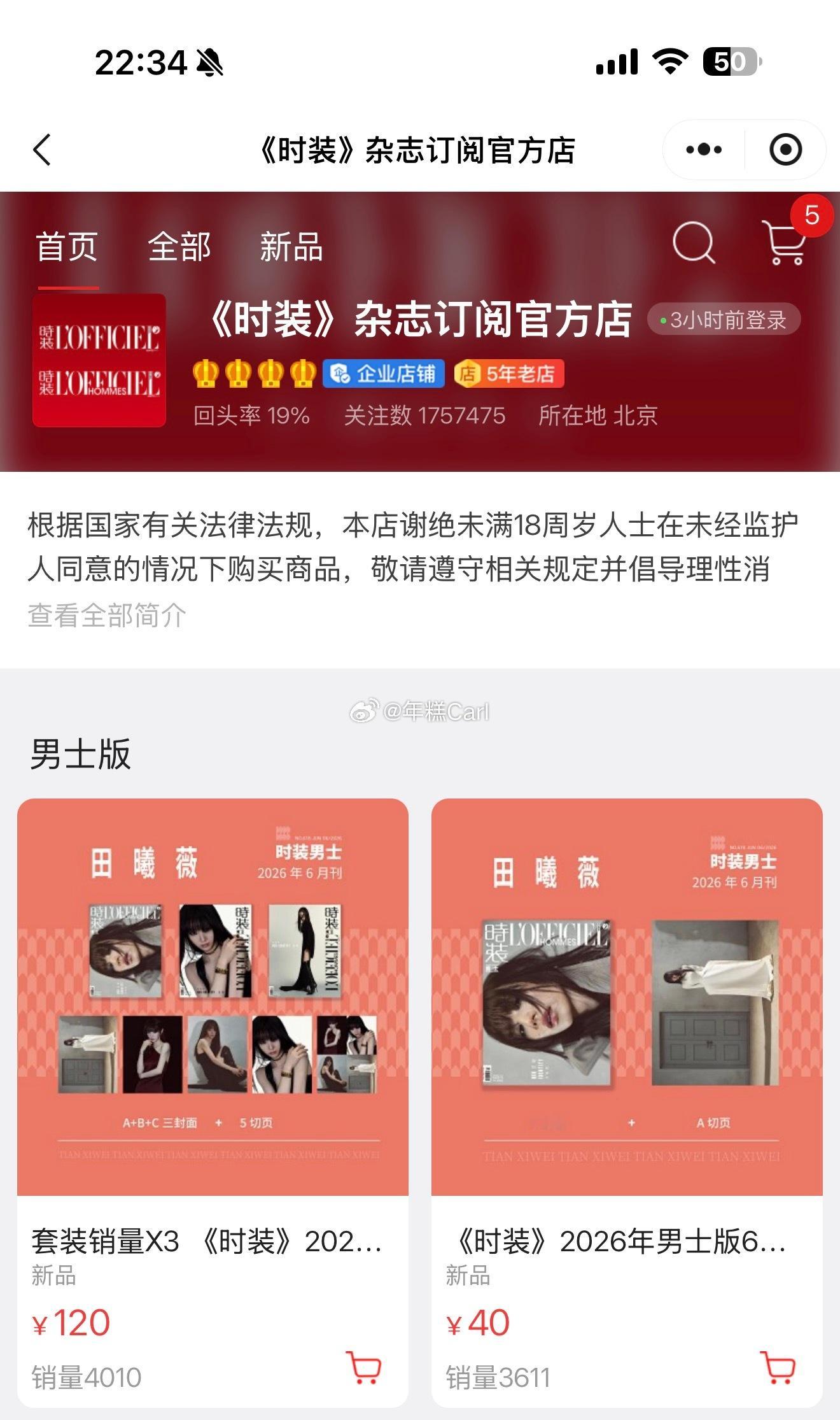 田曦薇杂志销量对比同期流量花算低了，是这本杂志不重要吗感觉没多少人买，看来没吸到