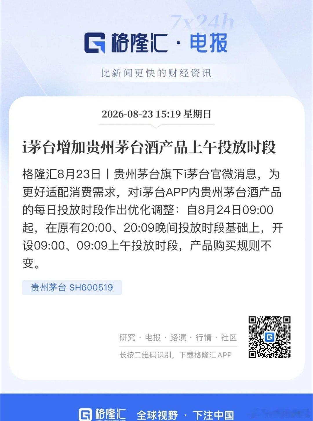 有点为消费之王贵州茅台着急了！财散人聚人地皆得，财聚人散人地皆失。在白酒飞扬的年