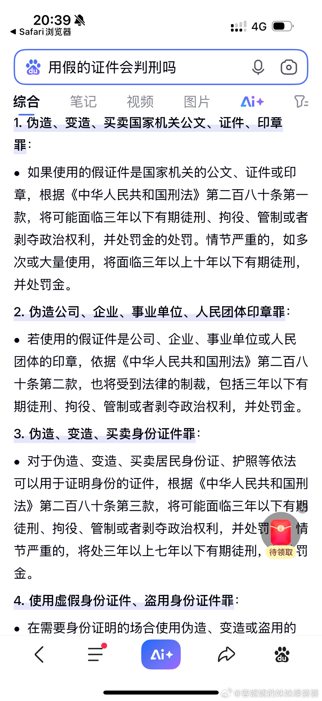 防城港公安局长称奔驰女并非公职人员用假证？这个是不是涉刑？ ​​​