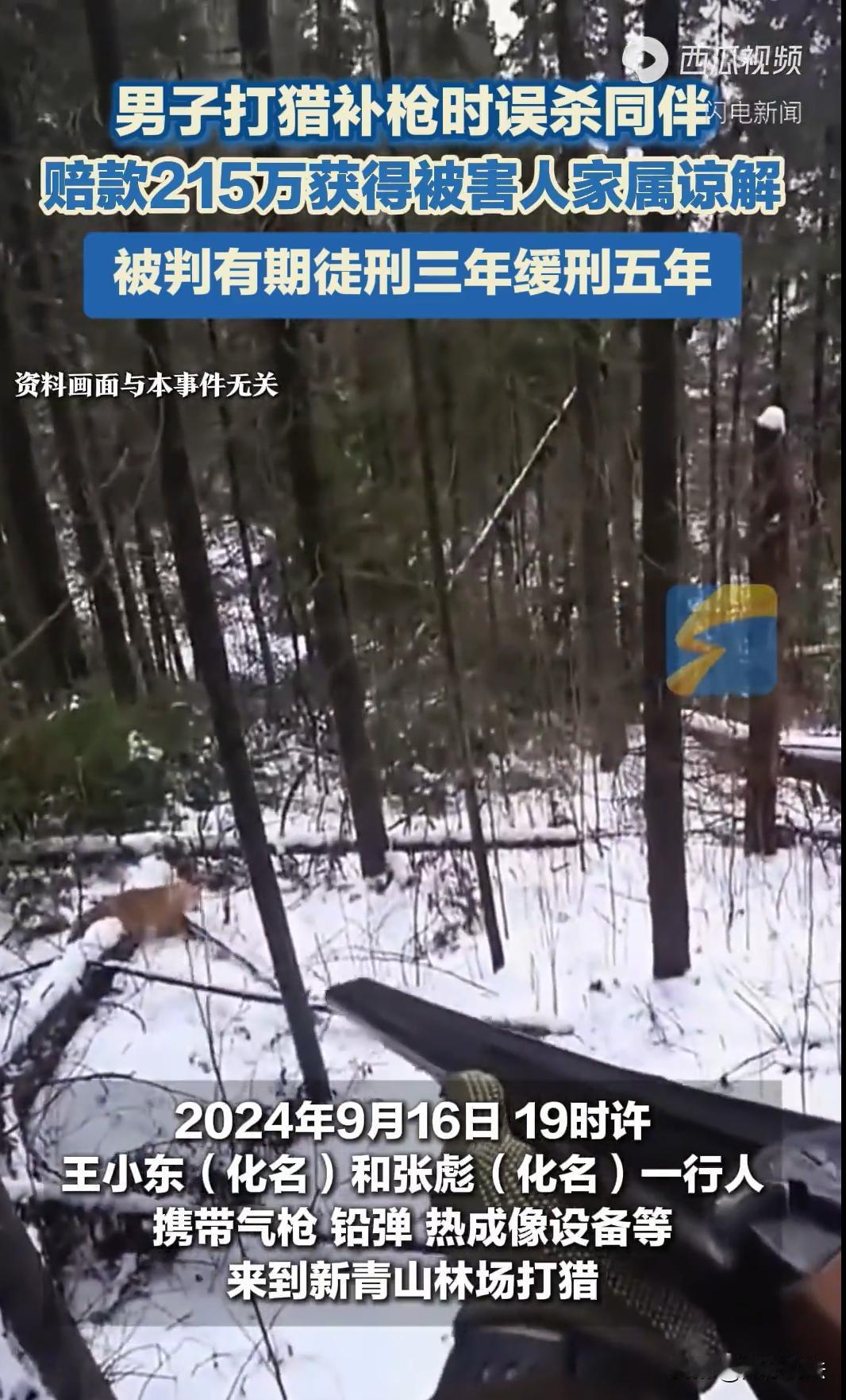 黑龙江，一男子与朋友一起夜间持枪打猎，看到猎物后，打了第一枪，朋友下车捡拾猎物。