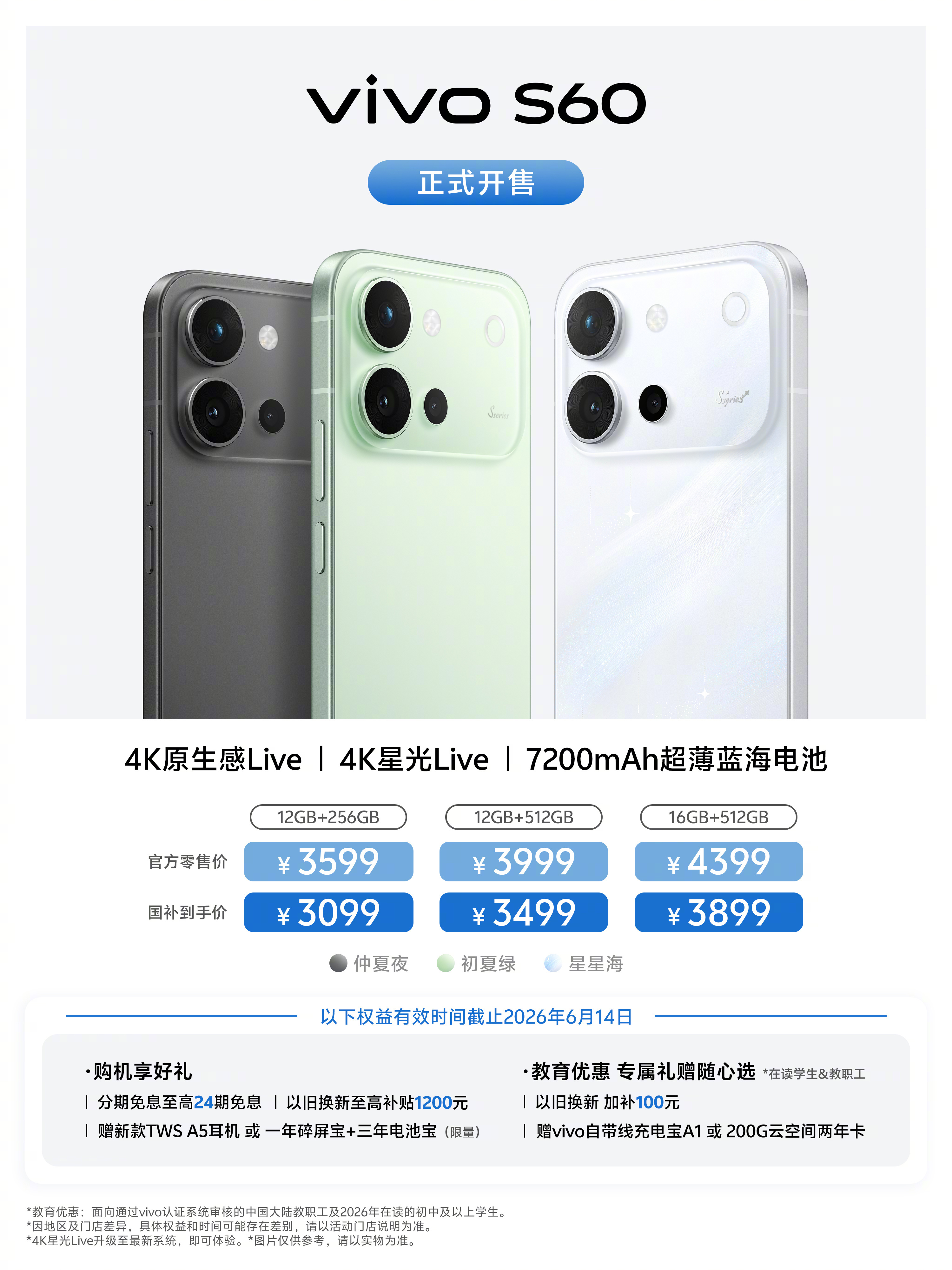vivo S60系列今天正式开售了4K原生感Live，7200mAh超薄蓝海电池