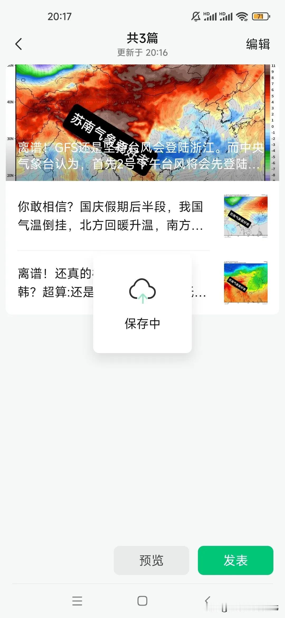 今天东部沿海地区的朋友们，估计都热的快冒烟了，受冷空气南下前的锋前增温和台风下沉