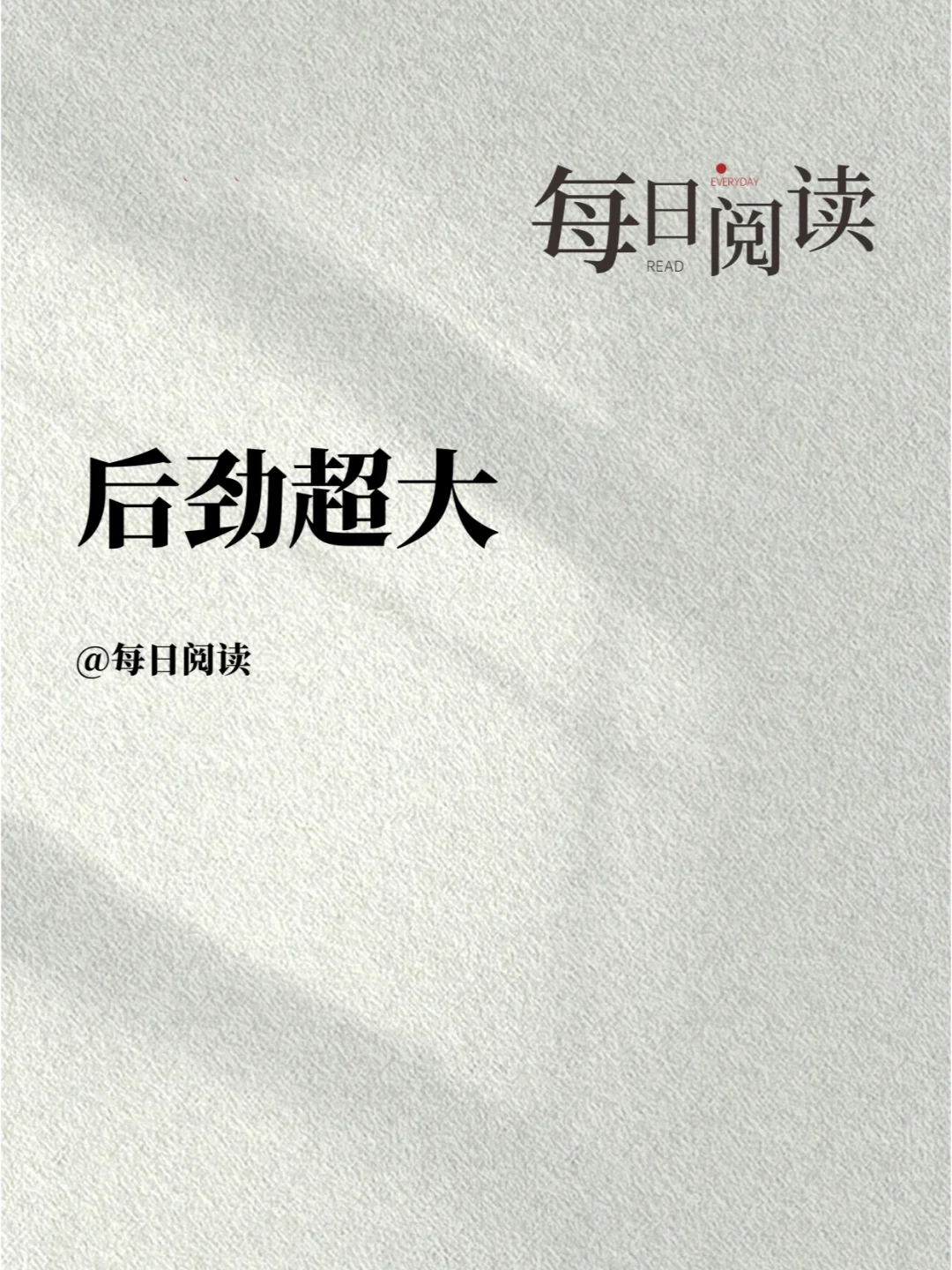 《好东西》的台词，看完后劲超大
