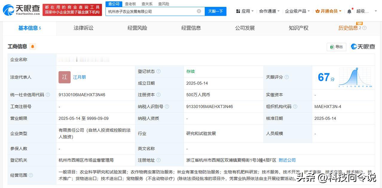 【养生堂在杭州成立农业发展公司 注册资本500万】
天眼查App显示，近日，杭州