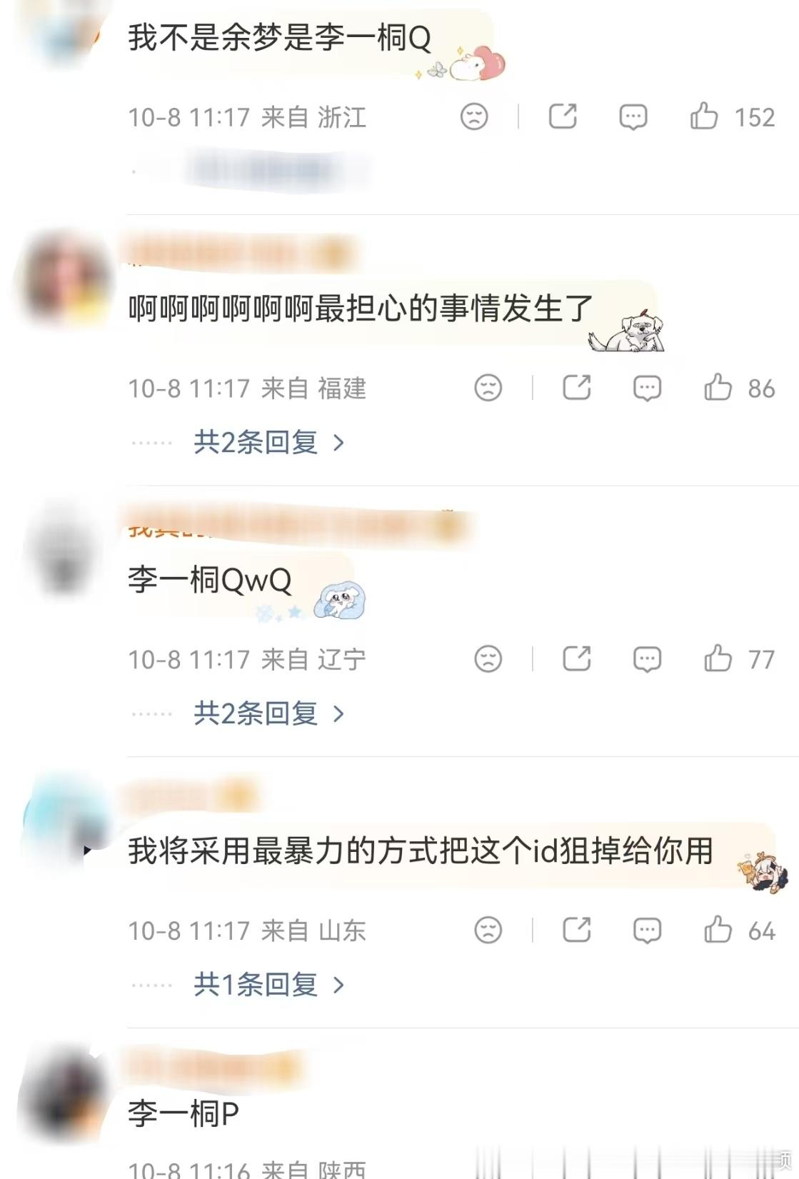 李一桐的名字改不回来了谁占了李一桐的ID大型社死现场！李一桐剧宣结束想把微博ID