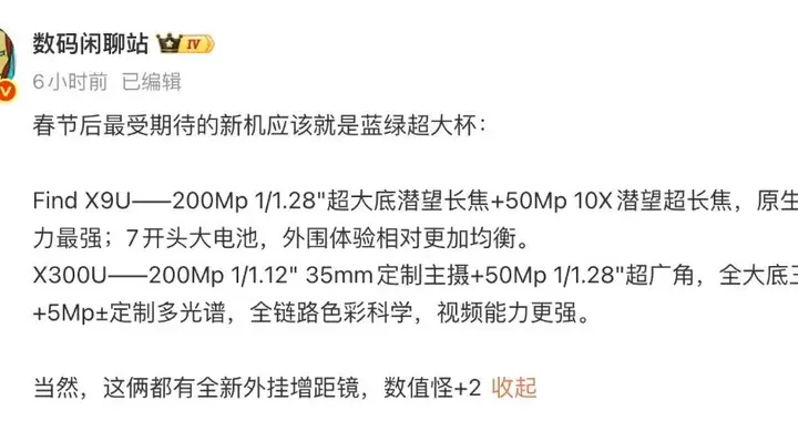 OPPO、vivo超大杯旗艦即將亮相，還有全新外掛增距鏡