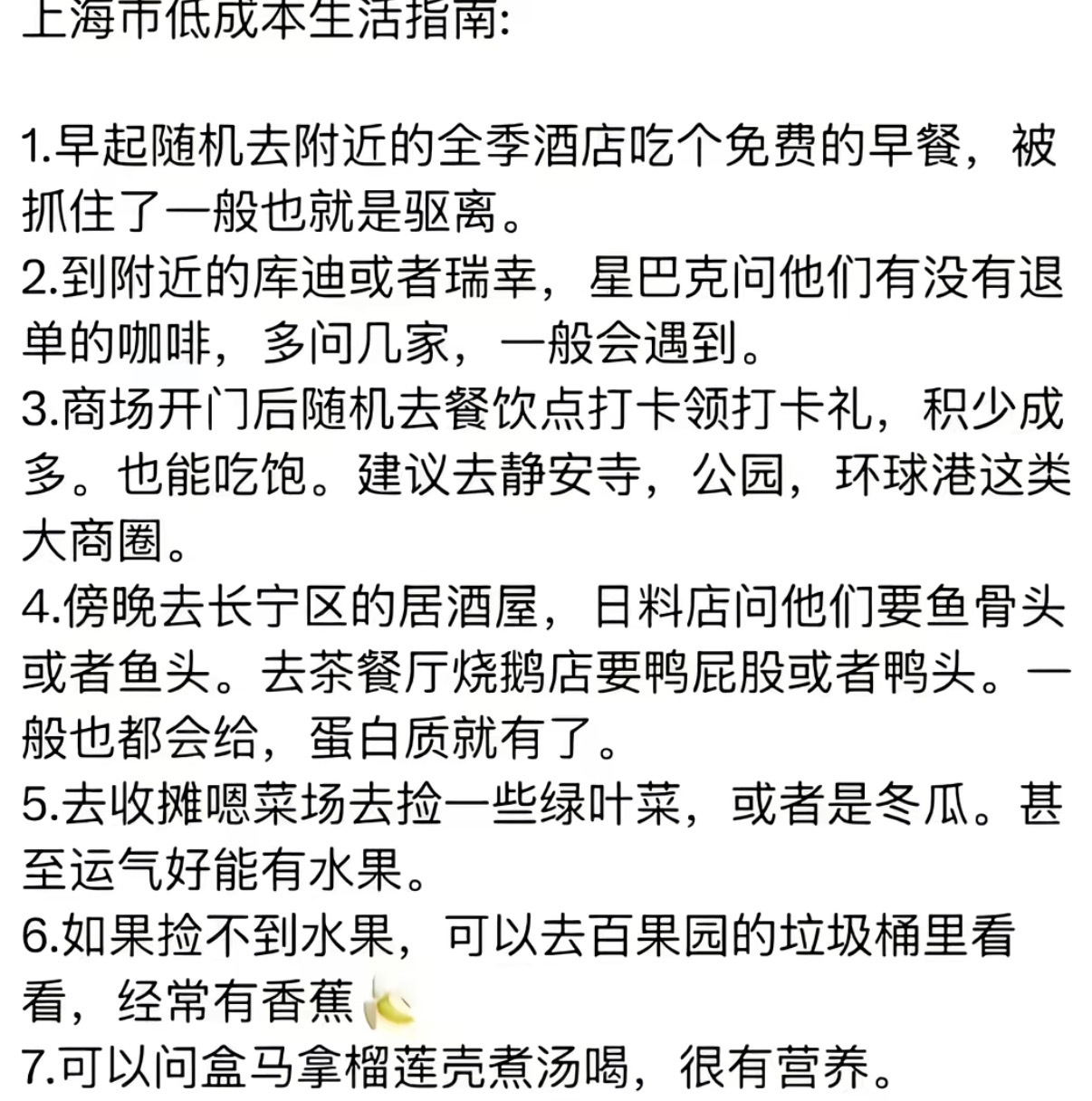 上海低成本生活 ×上海流浪汉生活 ✓ 