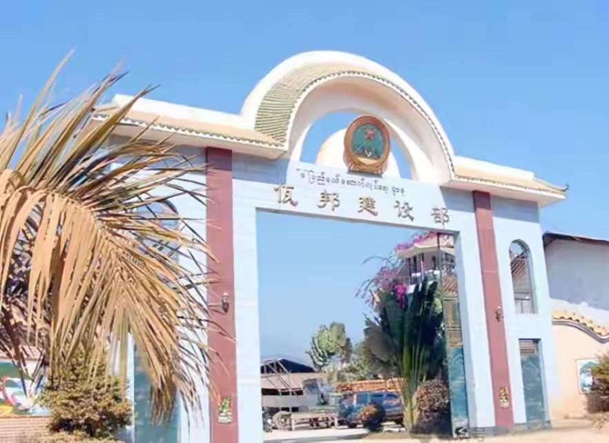 敏昂莱2026年4月当选缅甸总统。

当月就向全国民地武发出“百日通牒”。

要