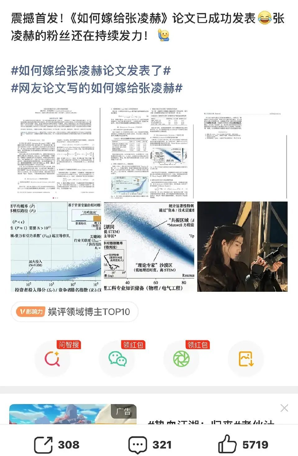 谁要学习？如何嫁给张凌赫 