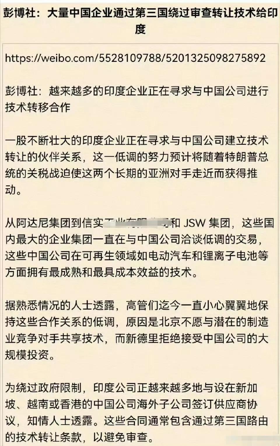 彭博社：大量中国企业通过第三国绕过审查，向印度进行技术转移。先不说这消息靠不靠谱