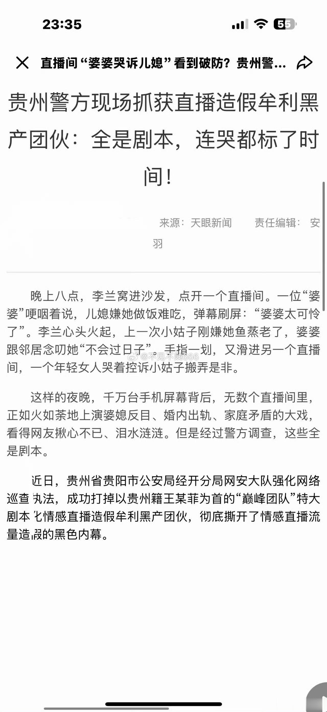 贵州警方抓获直播造假黑产团伙全是剧本 连哭都标了时间。 ​​​