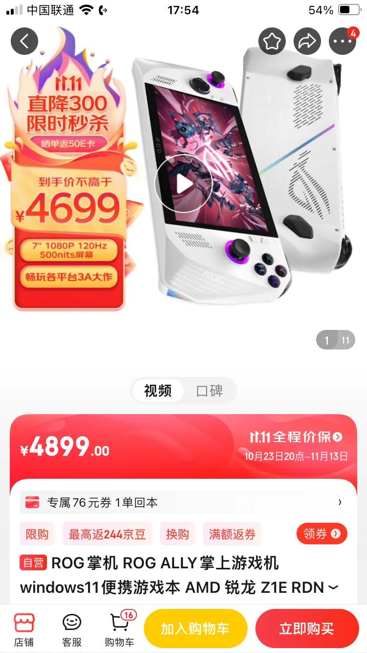 啊？ROG掌机双11也降价了！原价4999，现在4699！这也太香了XDM！

