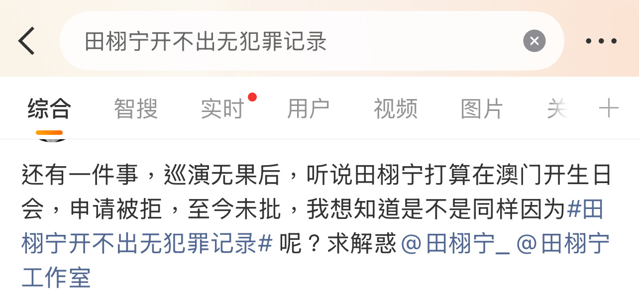 梓渝田栩宁粉丝怎么干起来了？梓渝本名郑朋田栩宁开不出无犯罪记录