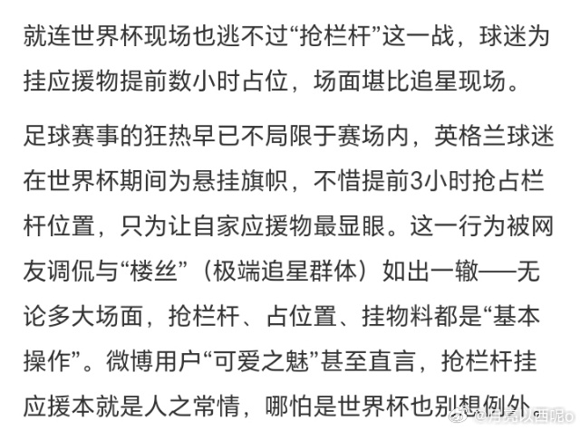 就算是世界杯也要跟楼丝一样抢栏杆就算是世界杯也逃不过抢栏杆韩国爆冷不敌南非 原以