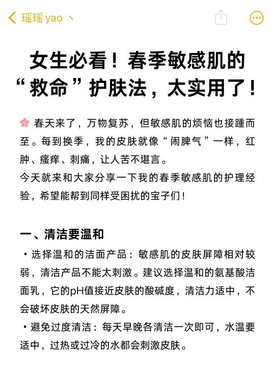 女生必看❗️春季敏感肌的“救命”护肤法❗️