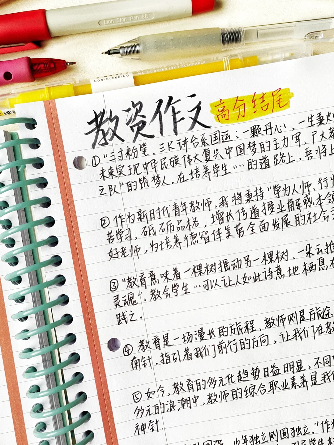 💯2025教资〃作文万能开头结尾段落