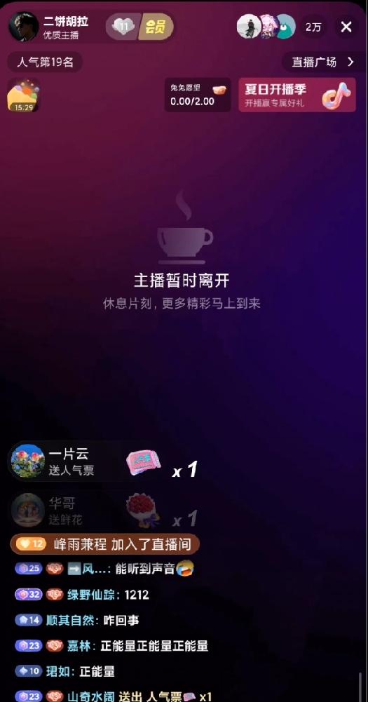 开播没多久惨遭临时停播！二饼力哥亲自澄清，别再胡乱猜测被举报了
 
不少朋友撞见