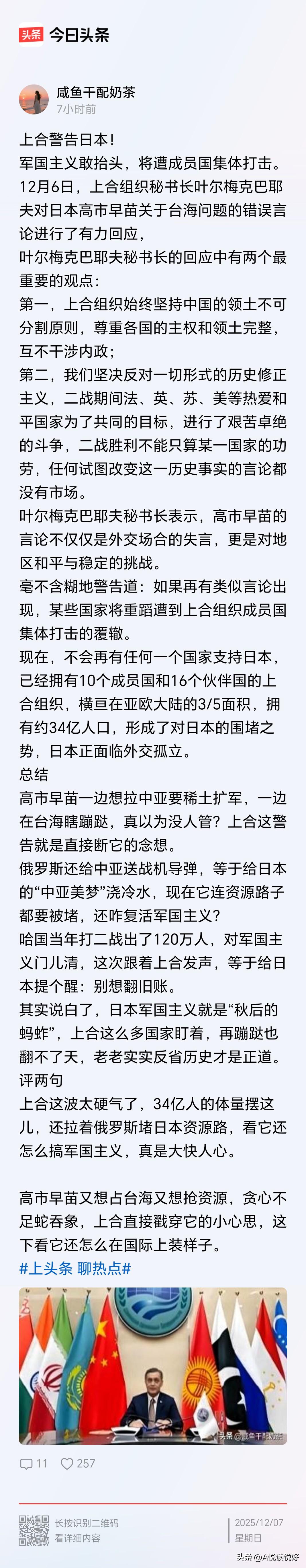 上合秘书长的话太让人提气了，为他点赞！！！[赞][赞][赞]
中国的背后有了上合