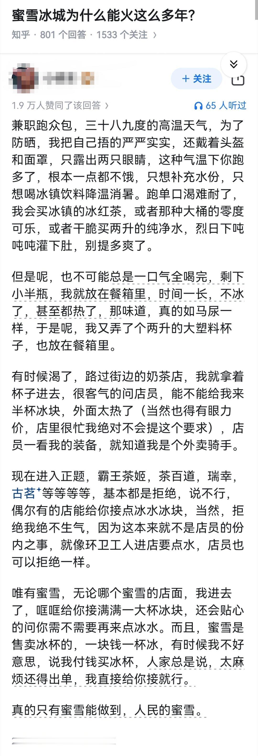 蜜雪冰城为什么能火这么多年？ 