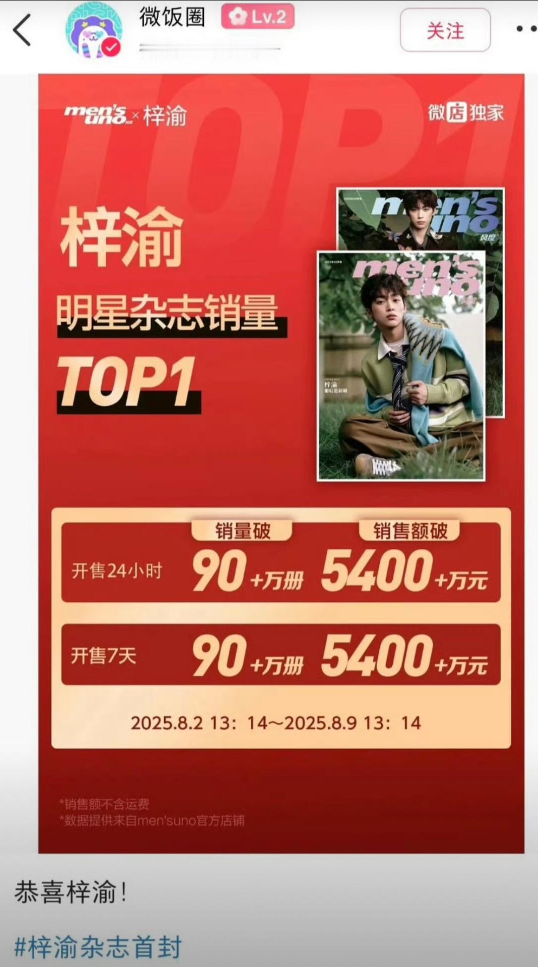 梓渝第一本杂志的官方战报来啦微店给的官方正儿八经战报24小时卖了5400w元真金