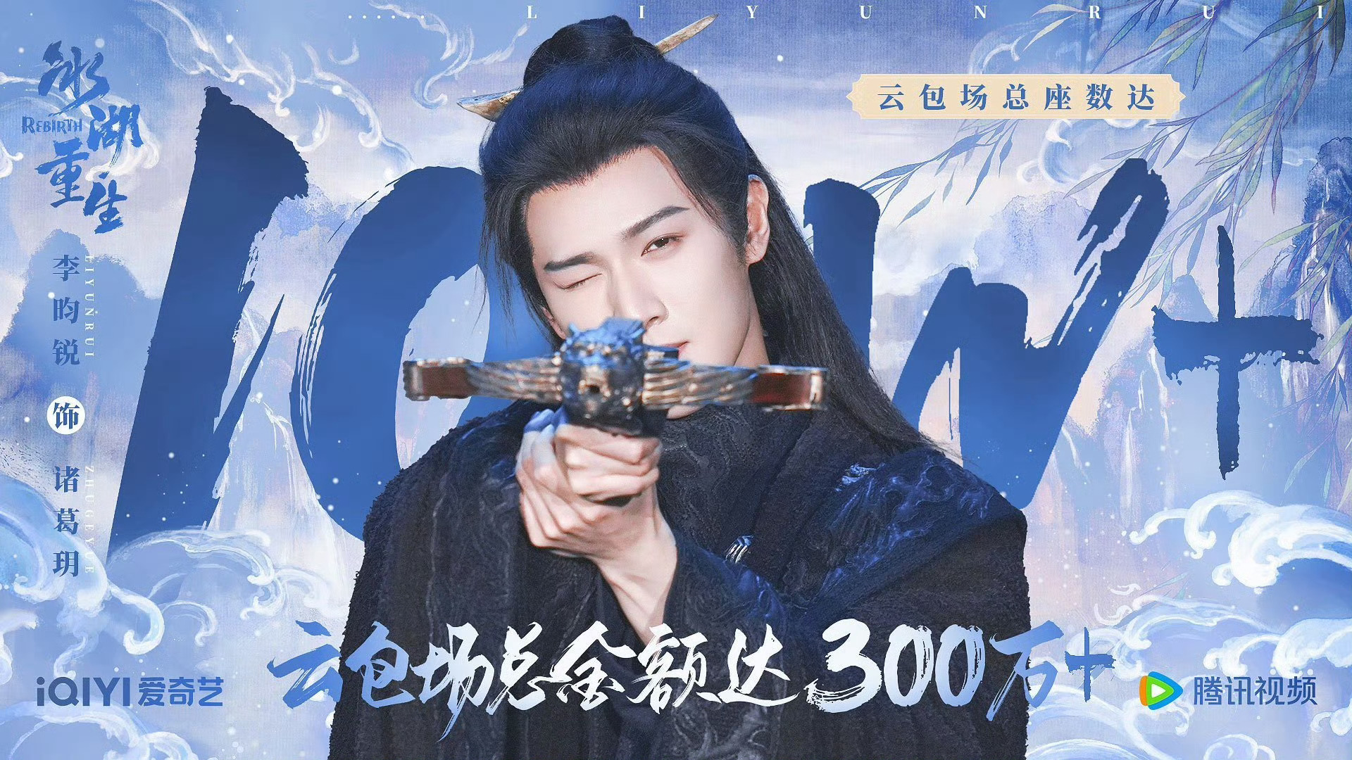 偶像剧还是女主有号召力（女主保下限，男主保上限）冰湖重生 因为只有李昀锐扛目前数