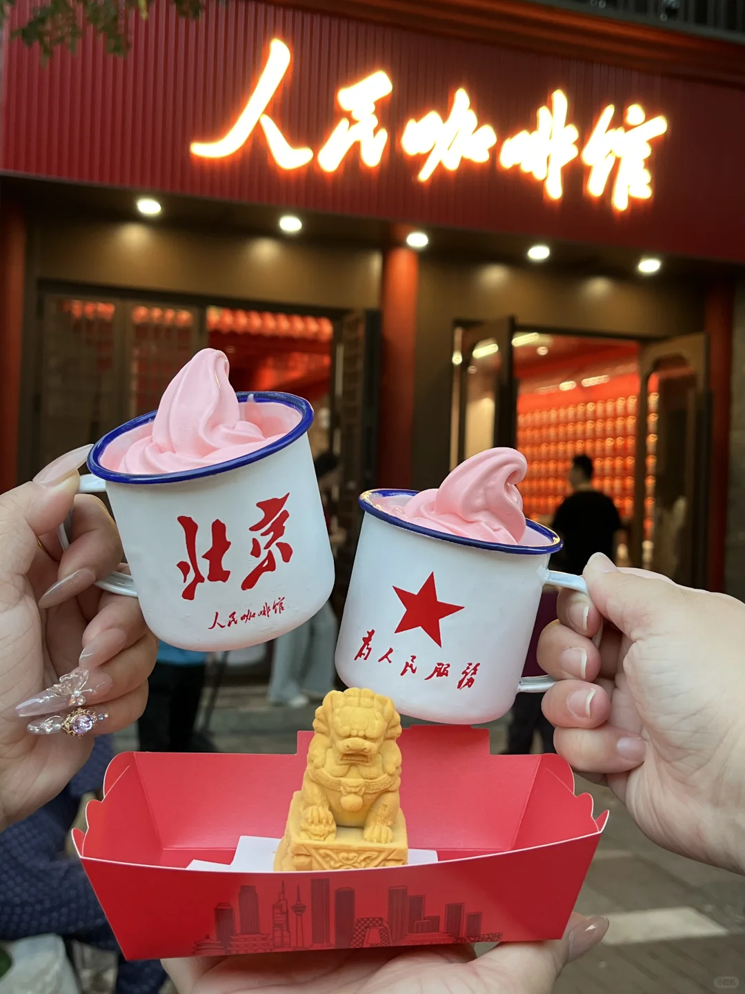北京前门！9块冰淇淋🍦🍓送搪瓷杯子
