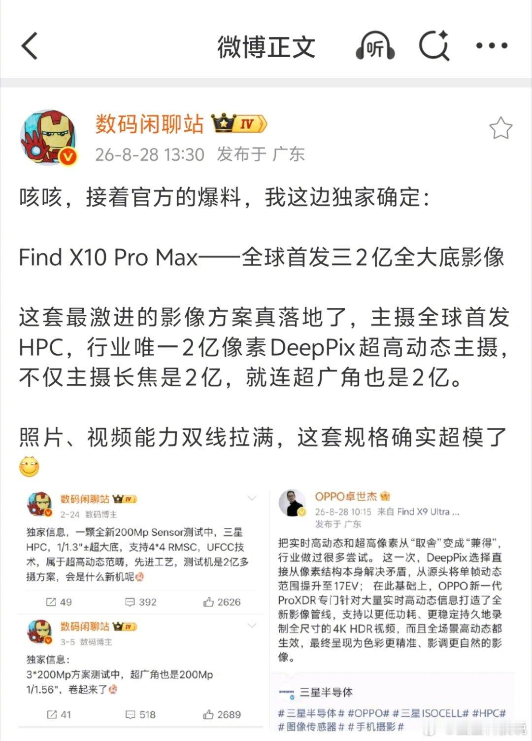 好家伙！OPPO Find X10 Pro Max全球首发三2亿全大底影像！这一