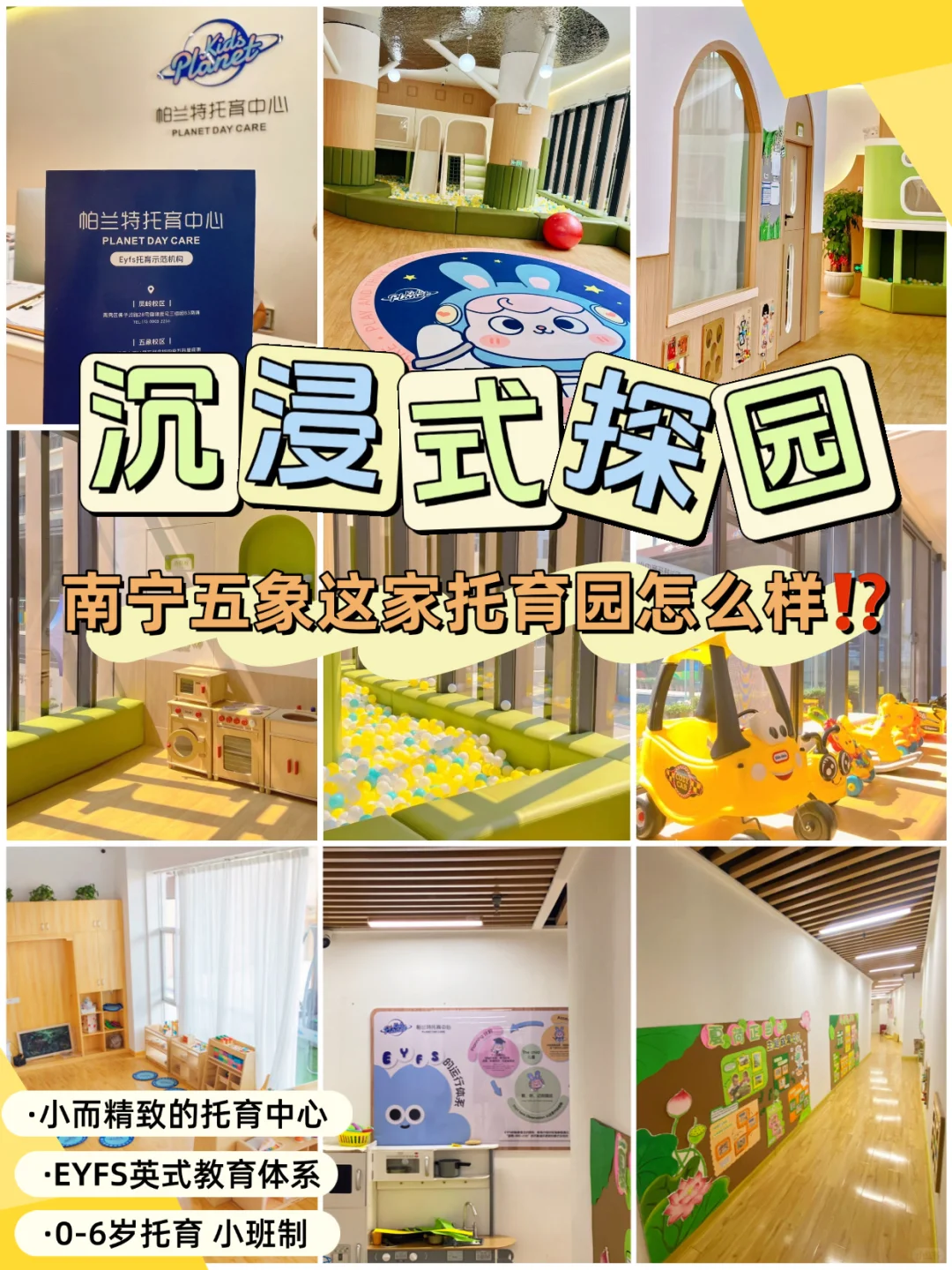 南宁怎么选托育园❓纠结的父母建议看看这个