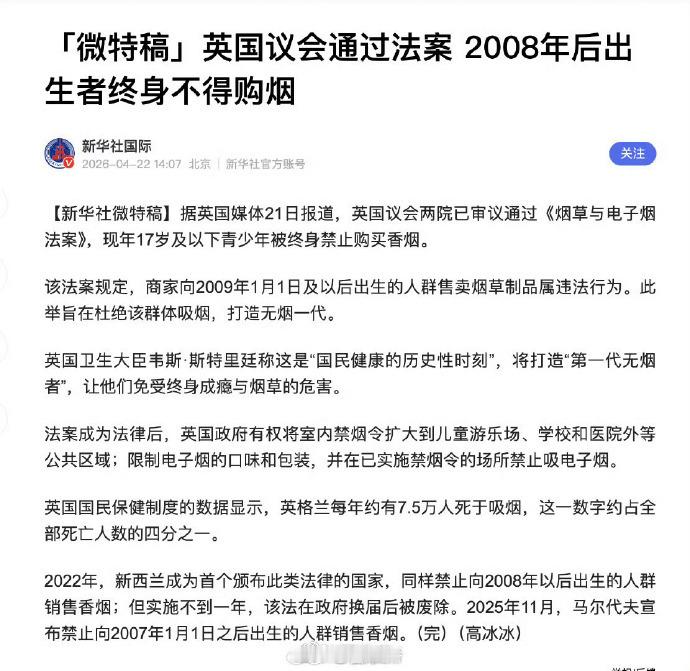 英国议会通过法案，2008年后出生者终身不得购烟。如果真心为国民健康着想，我们敢