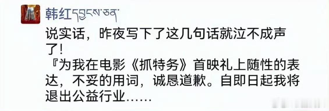 韩红发朋友圈为不当言论道歉张泽群发表了自己的观点，称做人孰能无过，理解她道歉，但