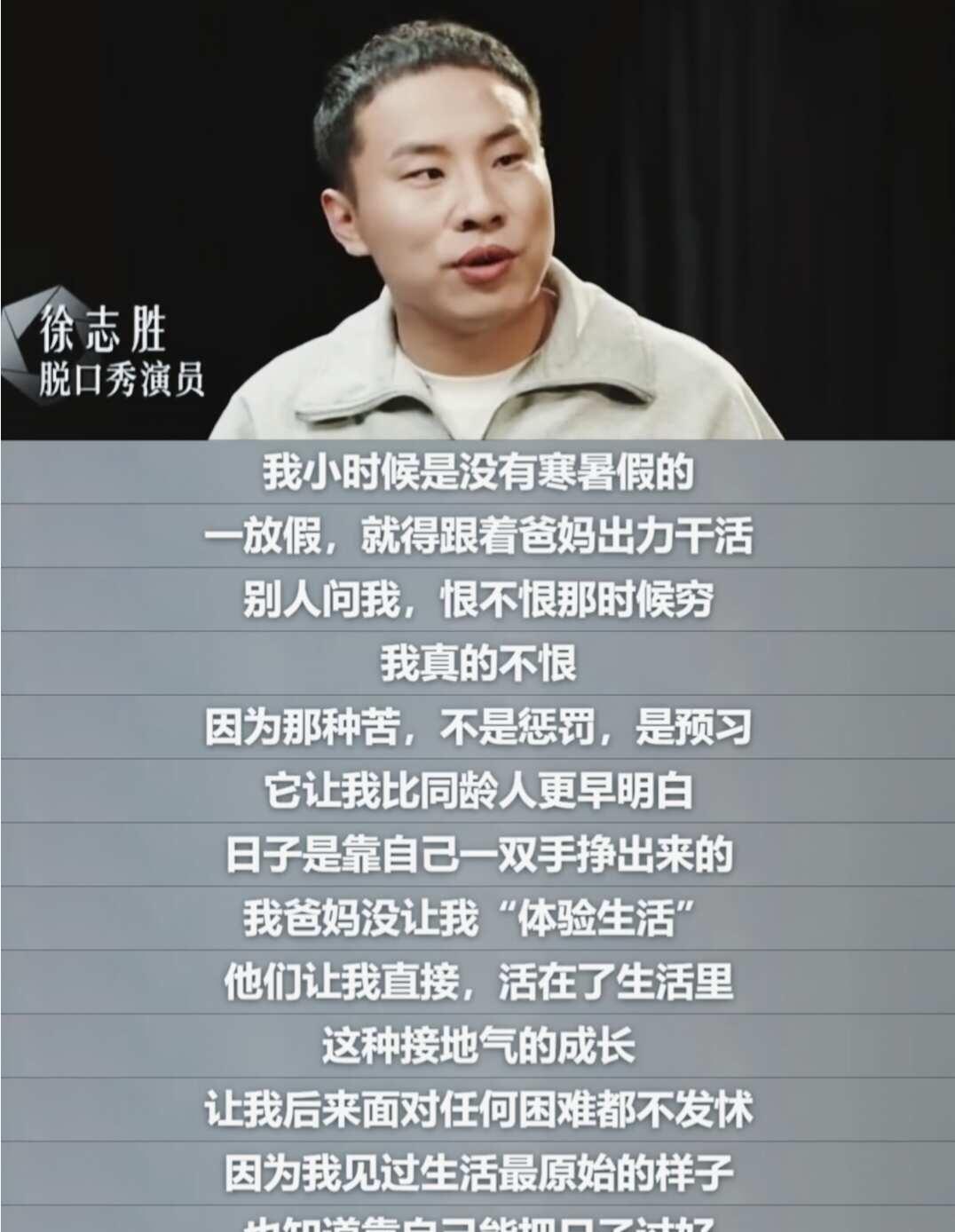  看完徐志胜访谈｜原来幸福的底色来自家
看徐志胜聊原生家庭，很受触动。
家境清贫
