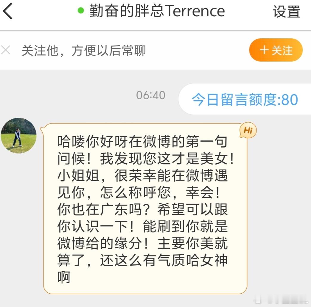 谢谢胖总你在微博的第一句问候[微笑] ​​​