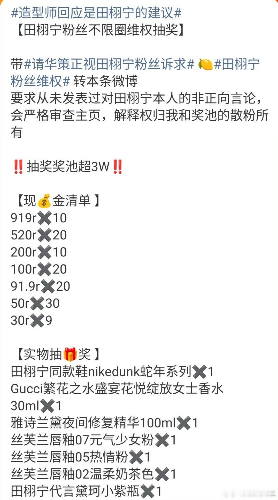 田栩宁粉丝不限圈抽奖维权田栩宁粉丝抽奖维权田栩宁粉丝抽奖维权，哇塞哇塞，[太开心