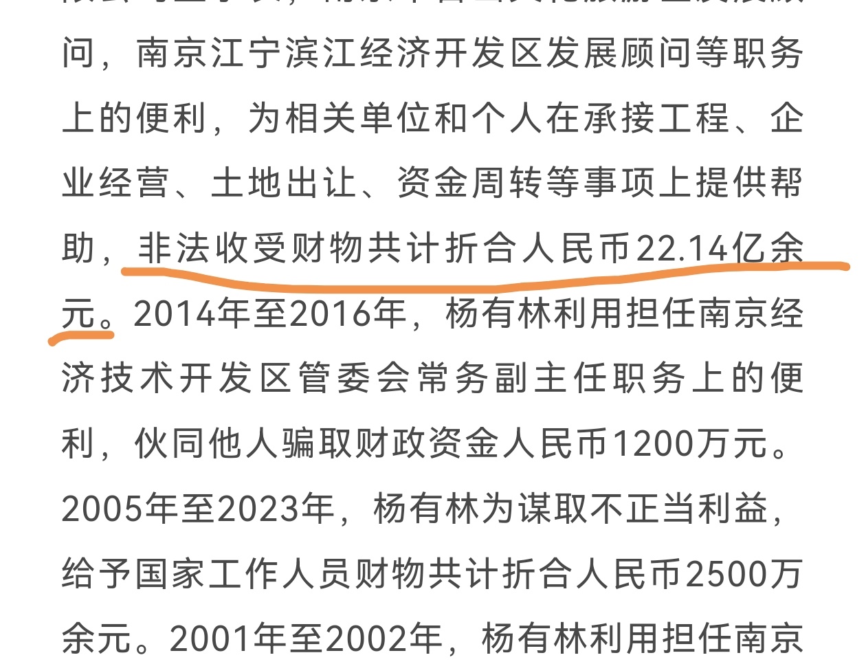 22.14亿元啊，你别看很多富豪身价多高多高，你真让他个人从兜里拿出22亿现金出