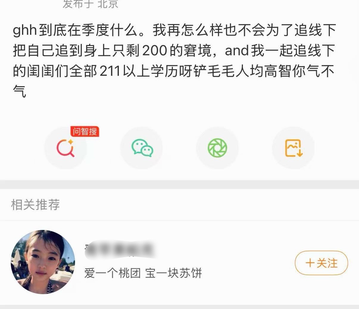 全都是211高学历高智商不知道jz违f啊？ ​​​
