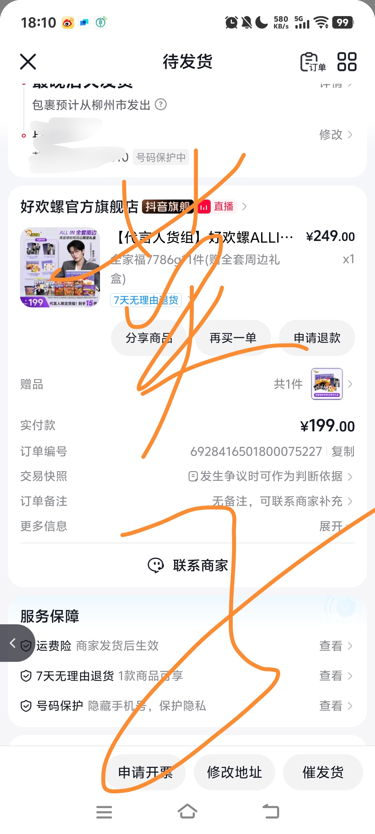 好欢螺 我总算买到了还得是檀健次让我买到了新周边檀健次代言好欢螺螺蛳粉