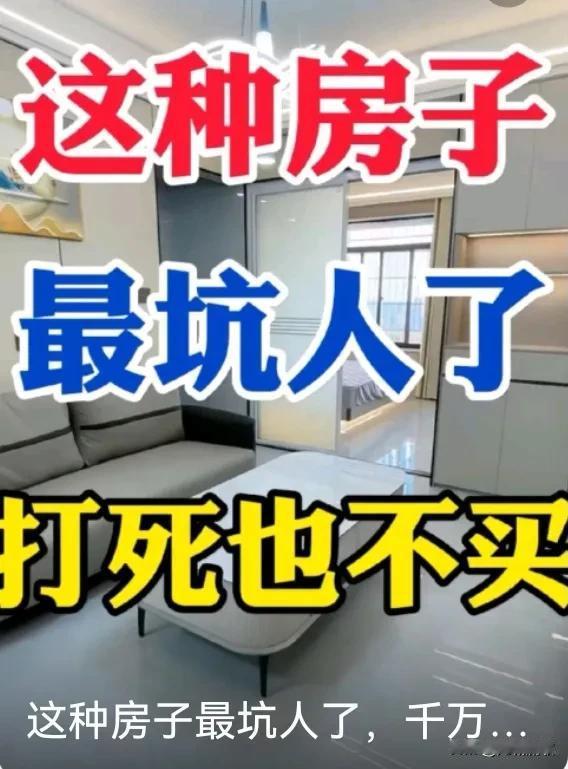 如果老小区有崭新装修的房子出售
可要多留个心眼儿了
避免踩坑
这种房子多数是中介