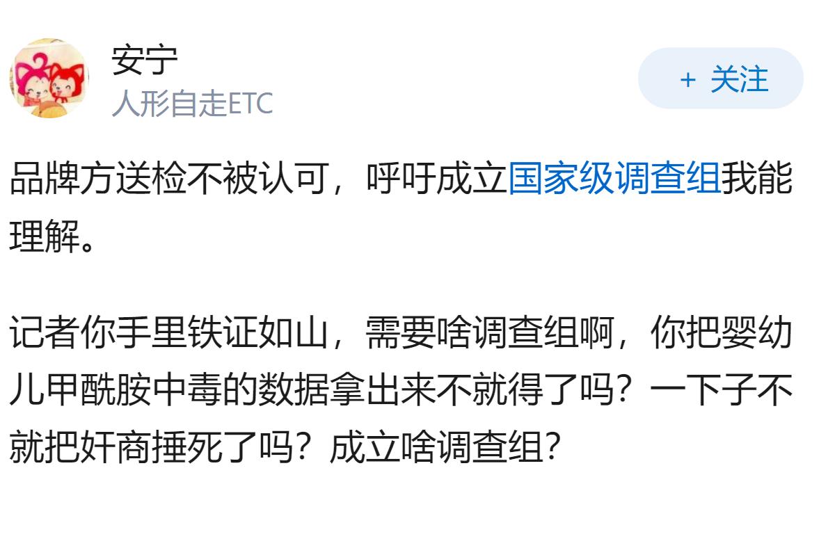 纸尿裤检出甲酰胺事件记者发布公开信，否认为卖设备制造新闻，呼吁成立国家级调查组，