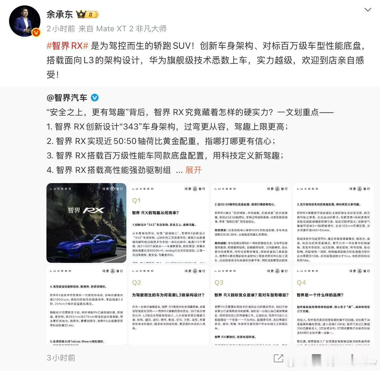 余承东称智界RX底盘对标百万级车型 近日，智界RX进行了首次深度解读直播，余承东
